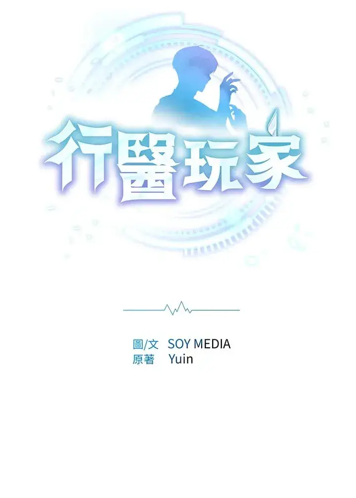 《其实我是SSS级神医》第52话图6