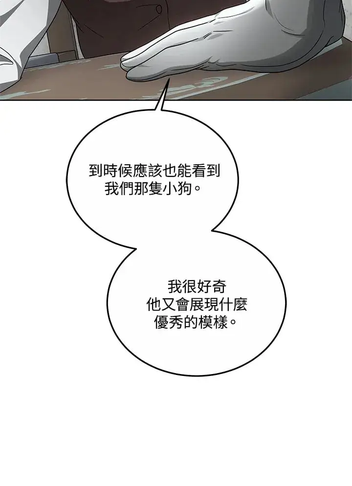 《其实我是SSS级神医》第52话图66
