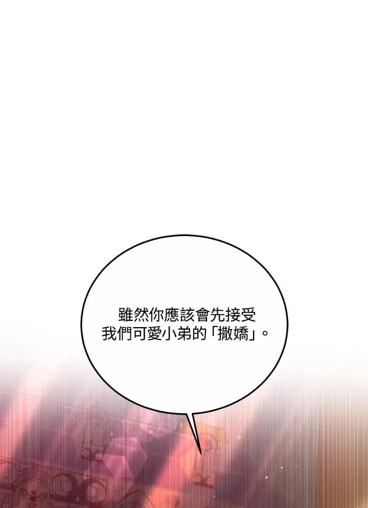 《其实我是SSS级神医》第52话图68