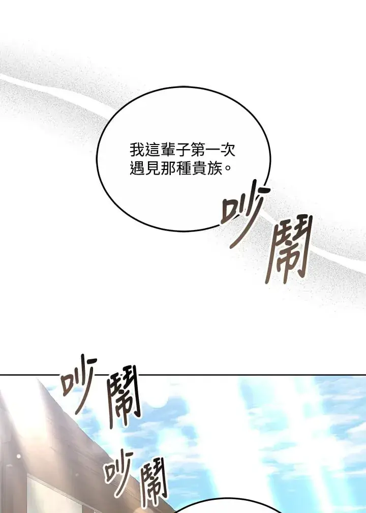《其实我是SSS级神医》第52话图7