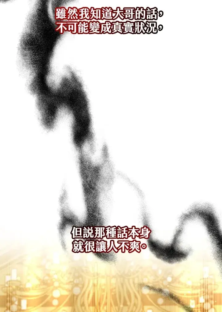 《其实我是SSS级神医》第52话图78