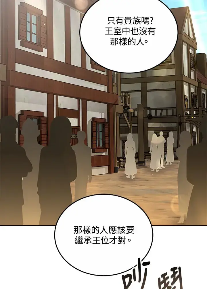 《其实我是SSS级神医》第52话图8