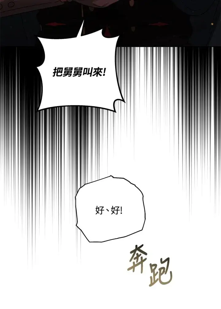 《其实我是SSS级神医》第52话图80