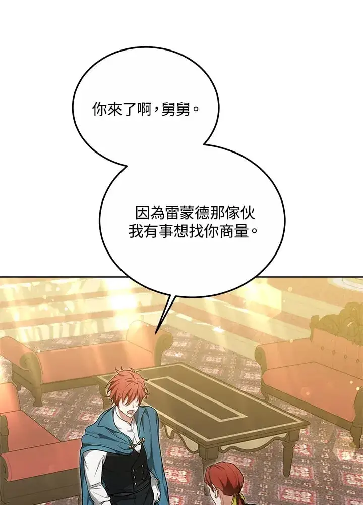《其实我是SSS级神医》第52话图84