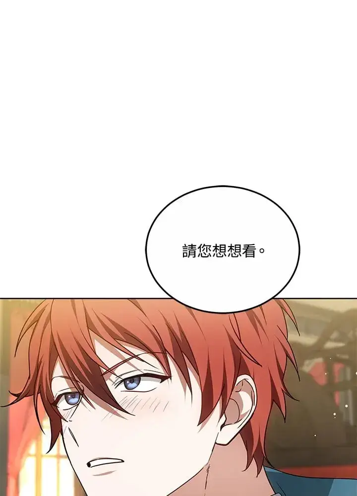《其实我是SSS级神医》第52话图89