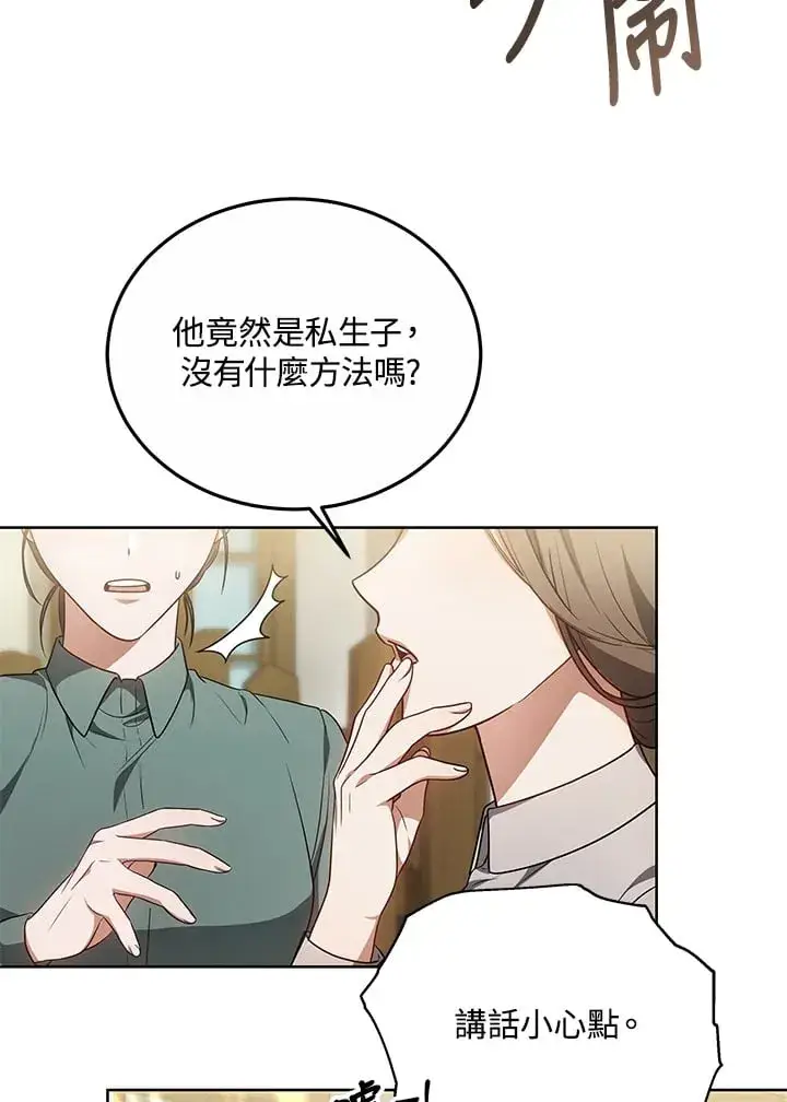 《其实我是SSS级神医》第52话图9