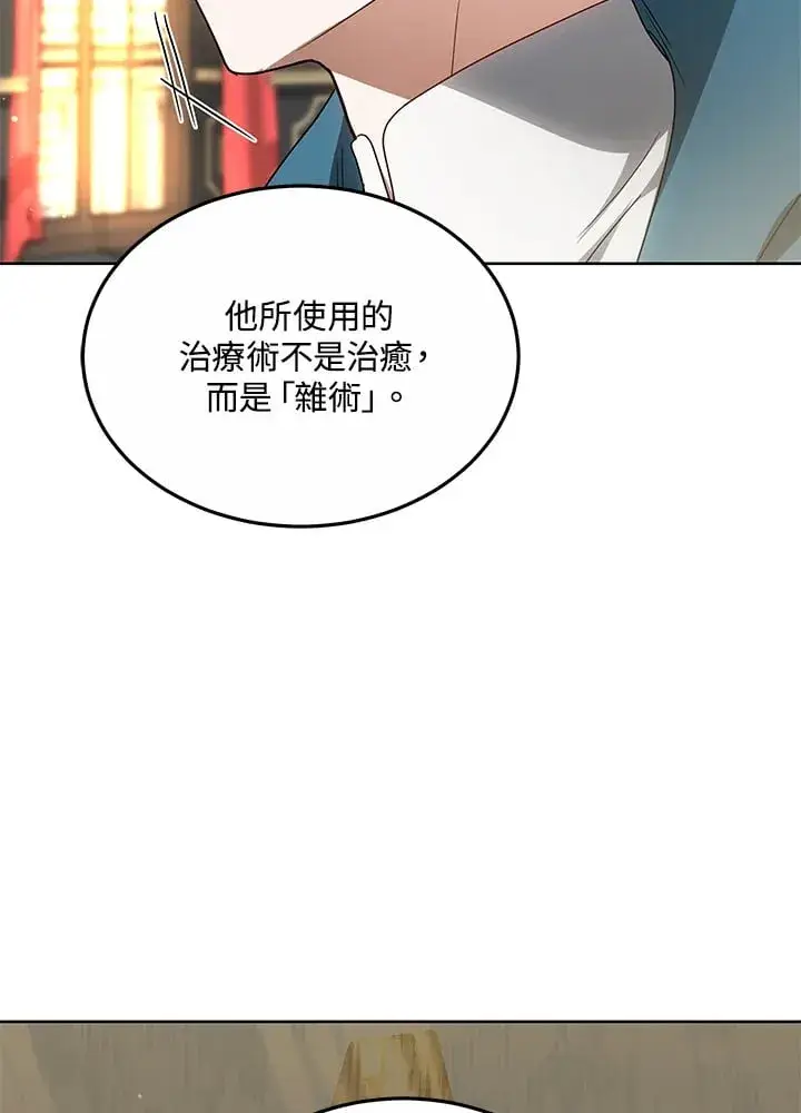《其实我是SSS级神医》第52话图90