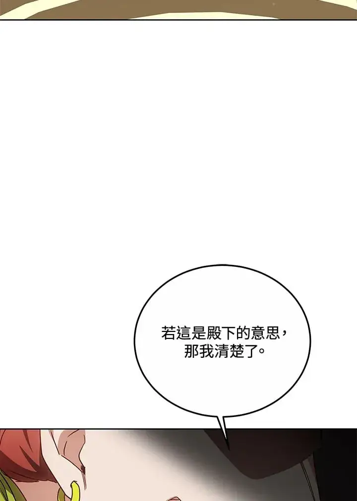 《其实我是SSS级神医》第52话图97