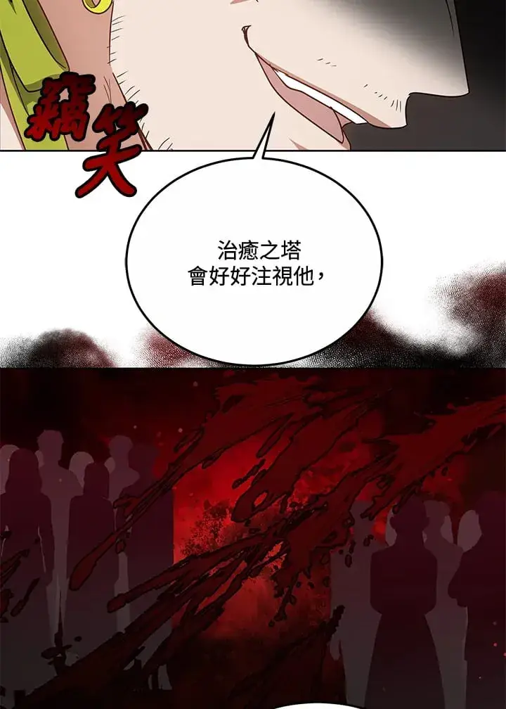 《其实我是SSS级神医》第52话图98