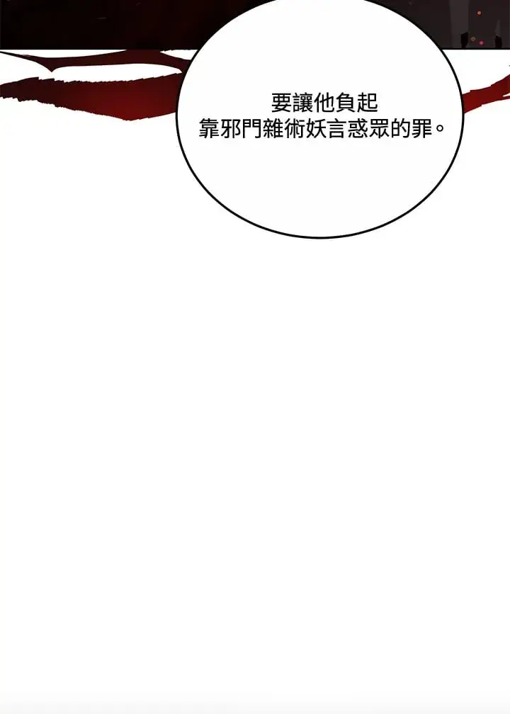 《其实我是SSS级神医》第52话图99