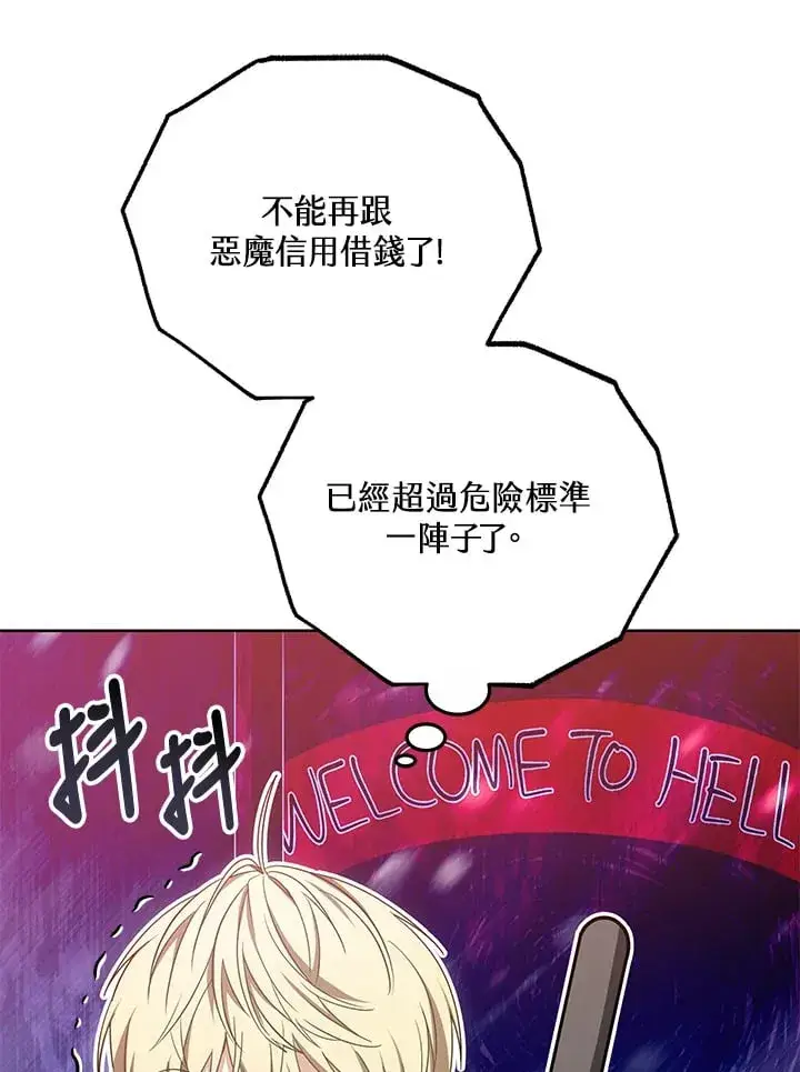 《其实我是SSS级神医》第53话图10