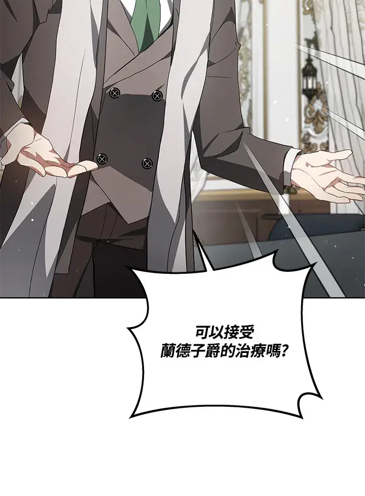 《其实我是SSS级神医》第53话图105