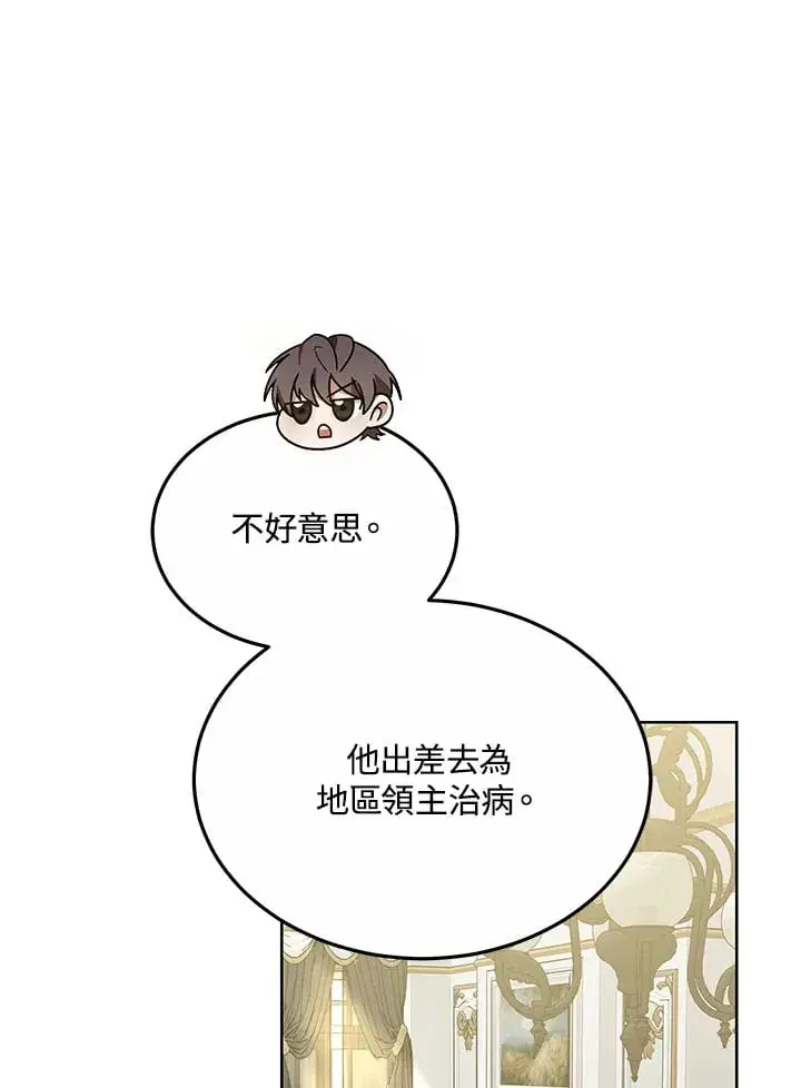 《其实我是SSS级神医》第53话图106