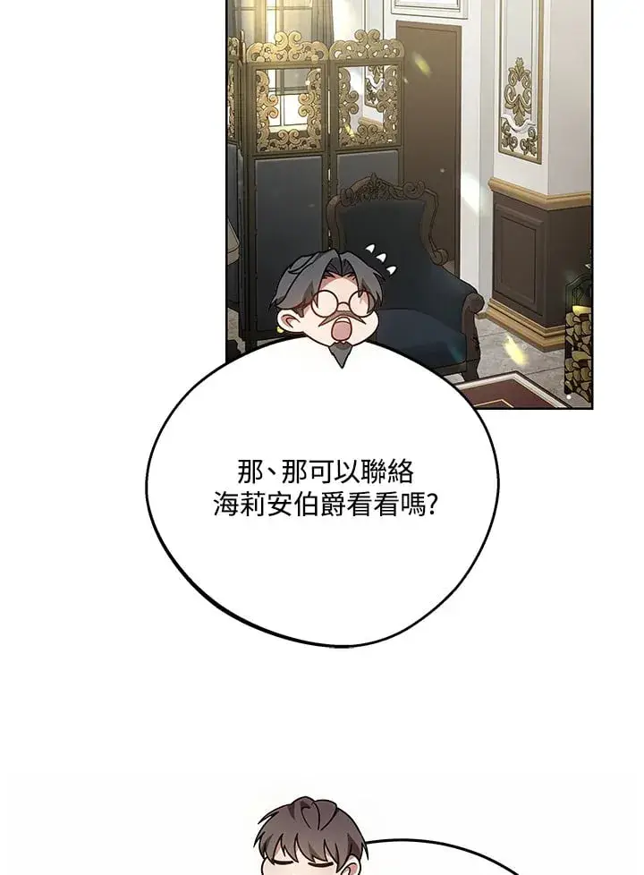 《其实我是SSS级神医》第53话图107