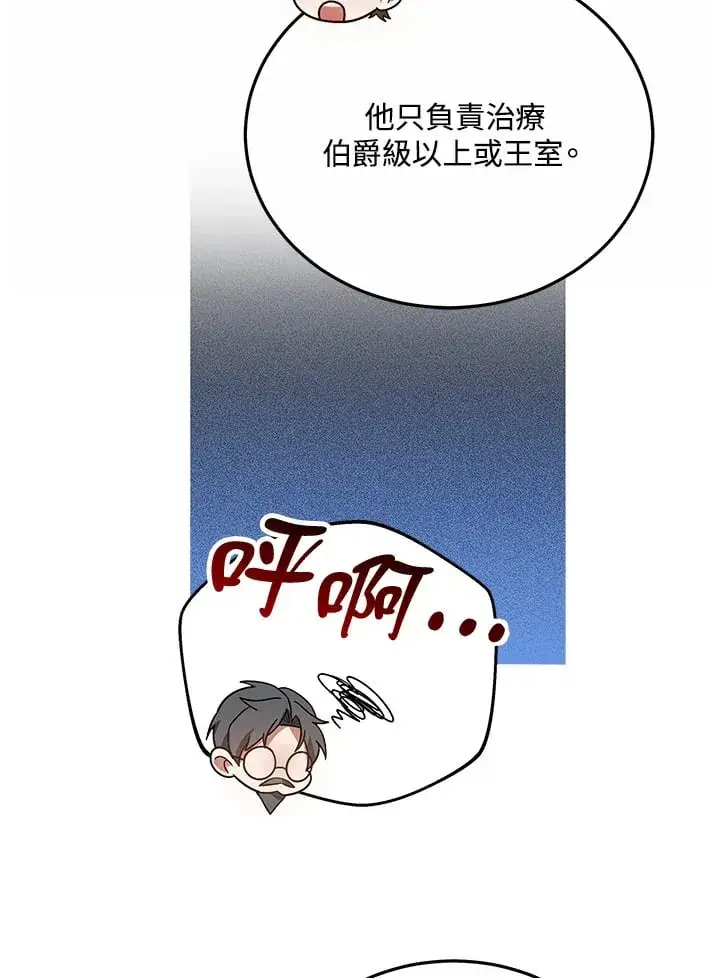 《其实我是SSS级神医》第53话图108