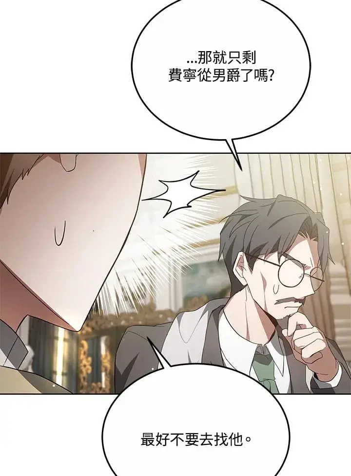 《其实我是SSS级神医》第53话图109