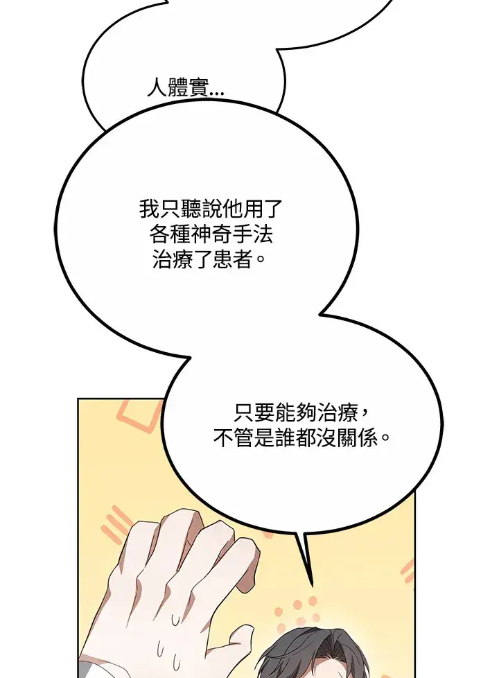 《其实我是SSS级神医》第53话图110