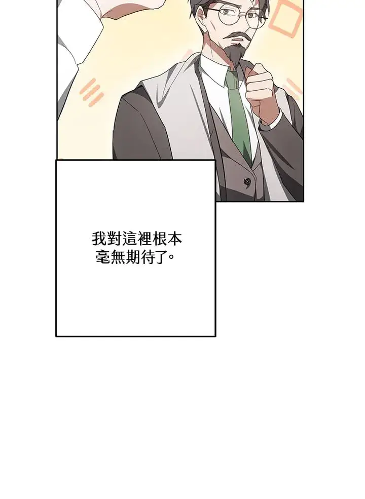 《其实我是SSS级神医》第53话图111