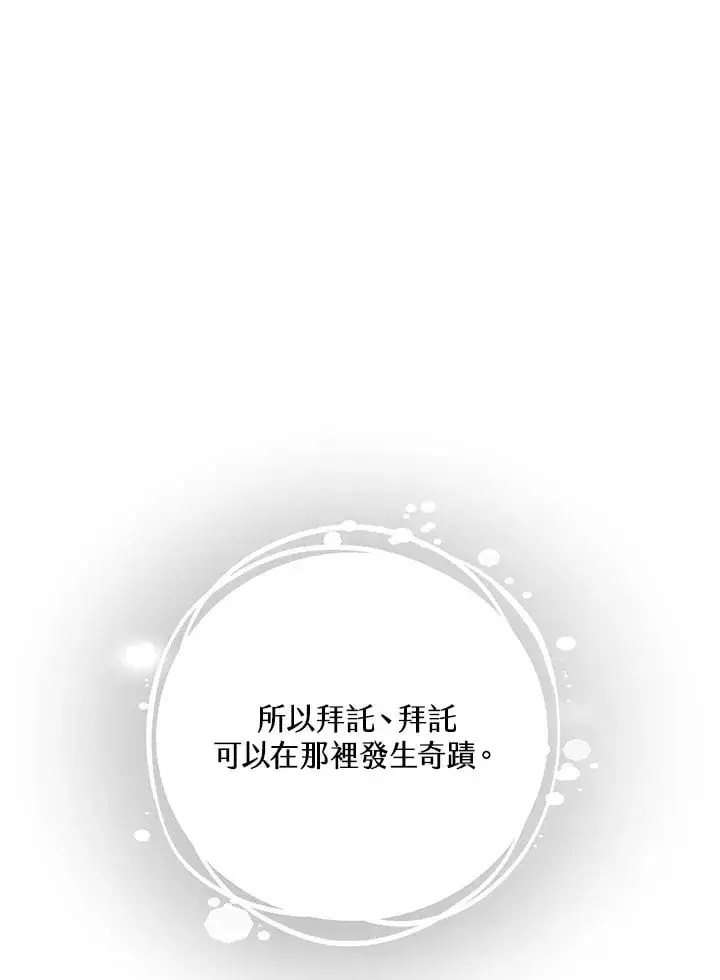 《其实我是SSS级神医》第53话图112