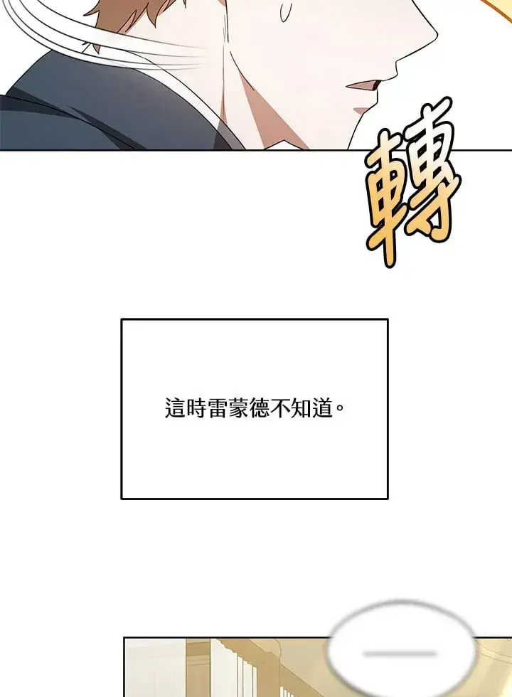 《其实我是SSS级神医》第53话图115