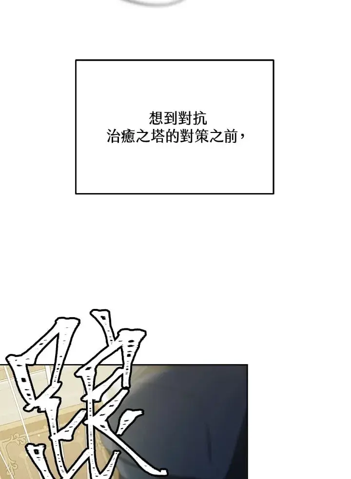 《其实我是SSS级神医》第53话图117