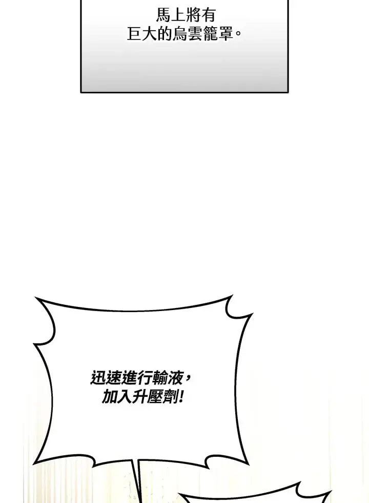 《其实我是SSS级神医》第53话图119