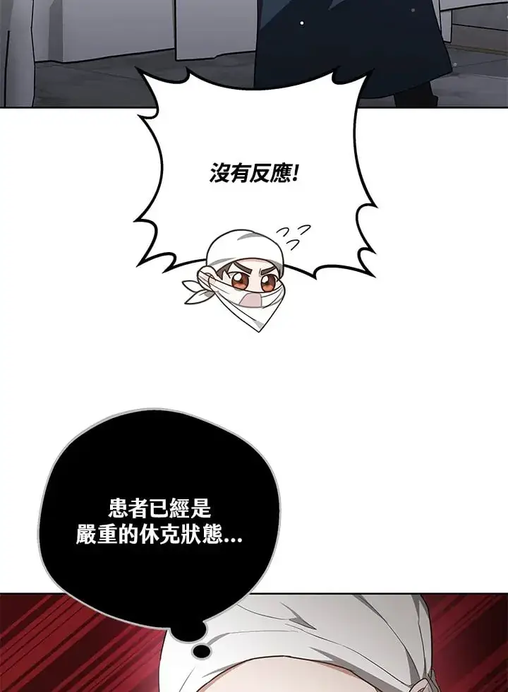 《其实我是SSS级神医》第53话图121