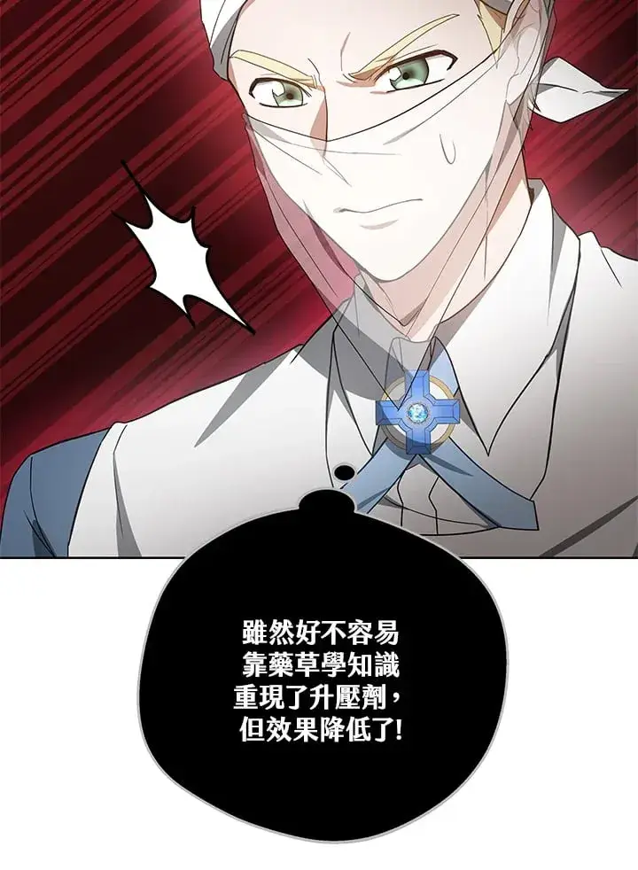《其实我是SSS级神医》第53话图122