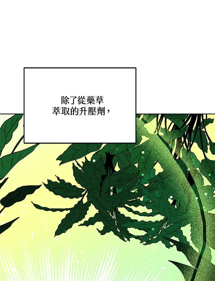 《其实我是SSS级神医》第53话图123