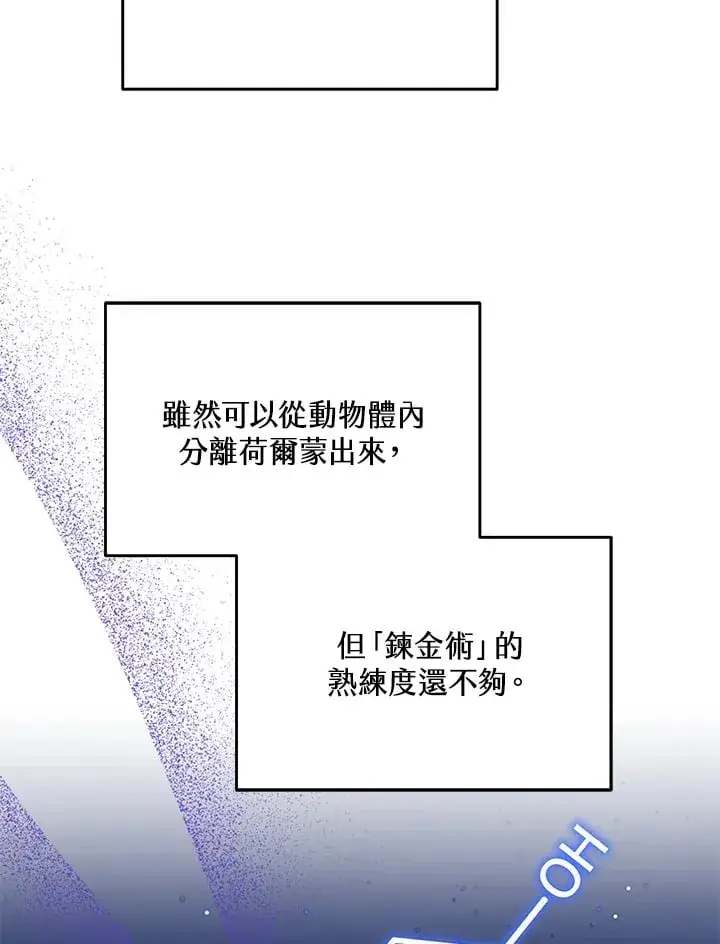 《其实我是SSS级神医》第53话图125