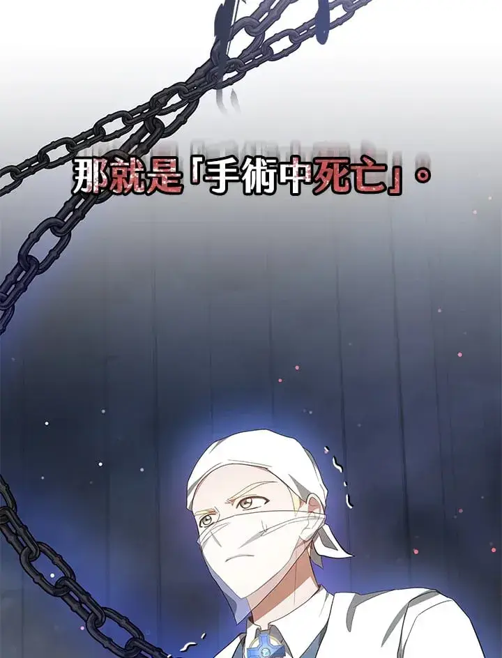 《其实我是SSS级神医》第53话图128