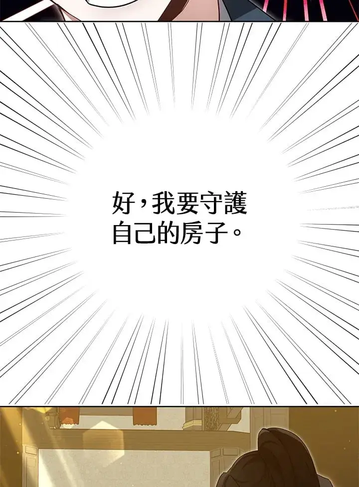 《其实我是SSS级神医》第53话图13
