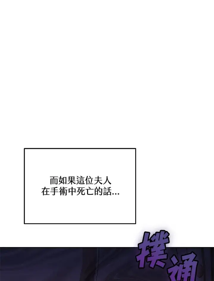 《其实我是SSS级神医》第53话图130