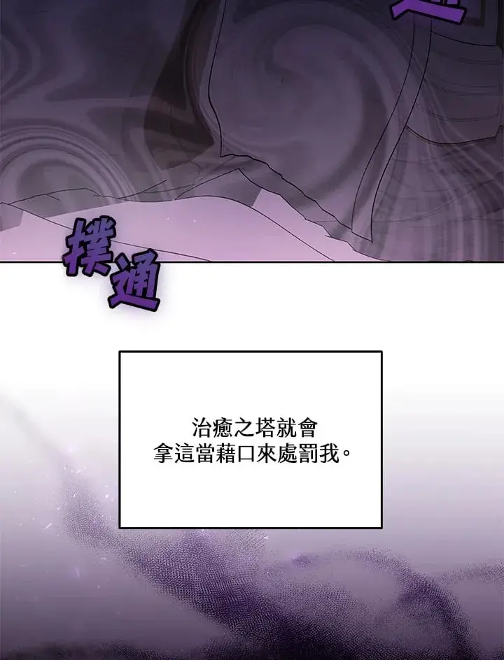 《其实我是SSS级神医》第53话图131