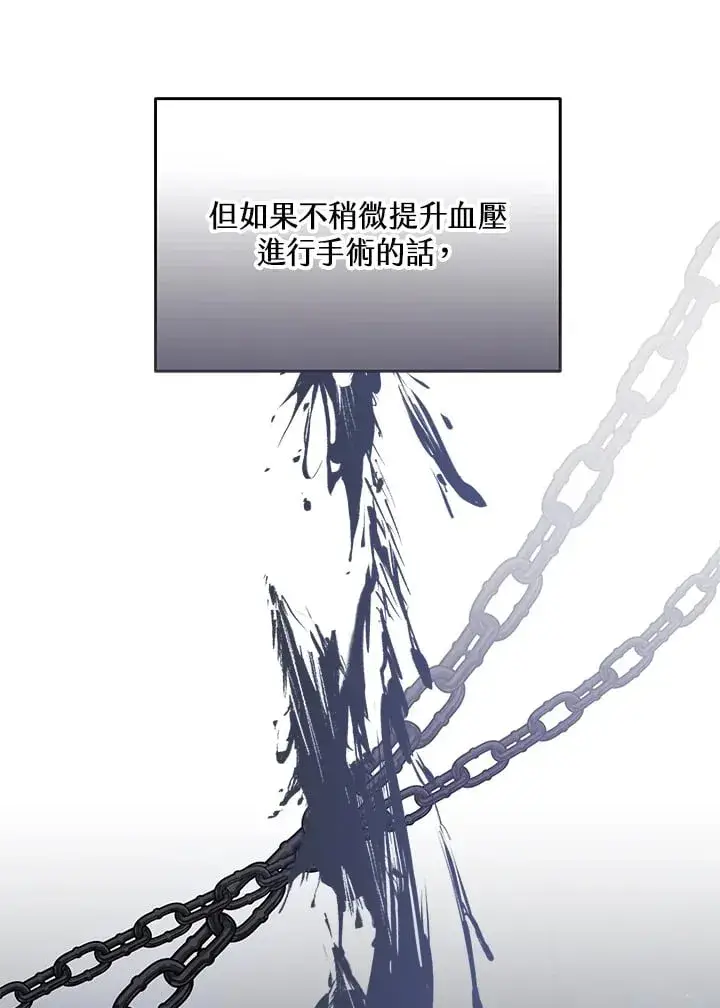 《其实我是SSS级神医》第53话图136