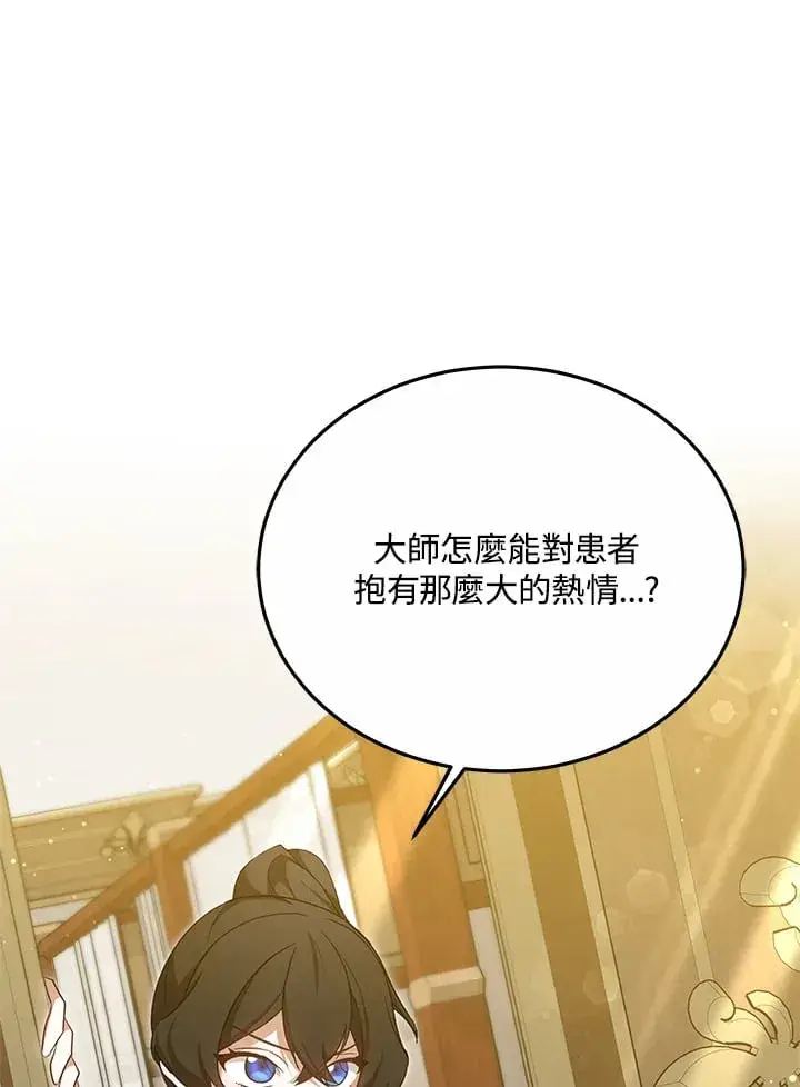 《其实我是SSS级神医》第53话图15