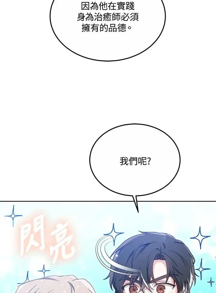 《其实我是SSS级神医》第53话图17