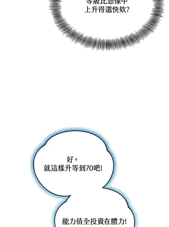 《其实我是SSS级神医》第53话图27