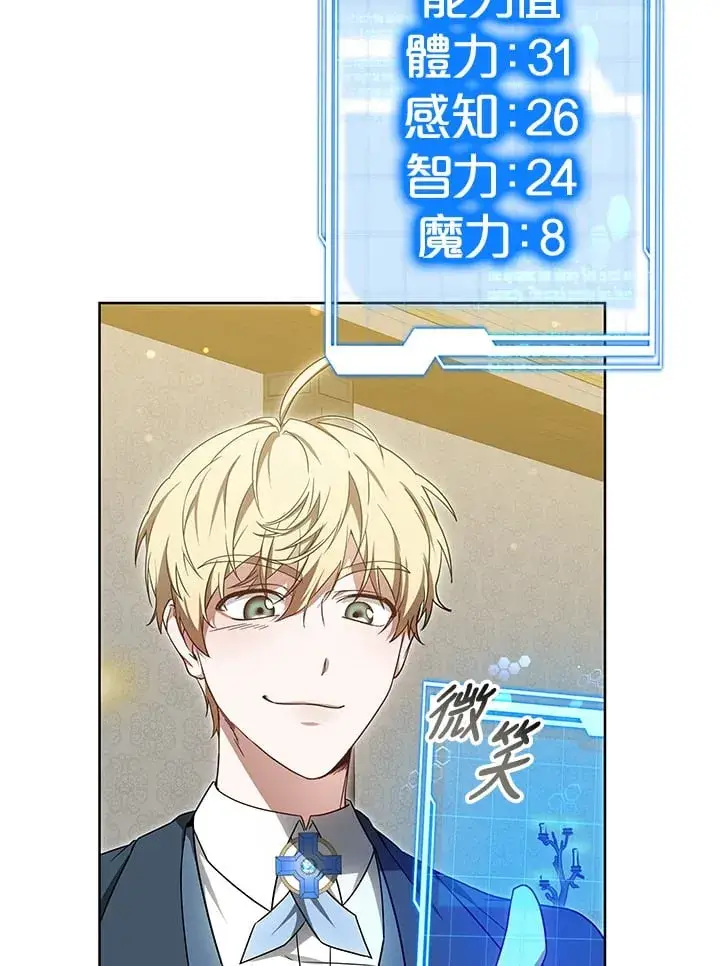 《其实我是SSS级神医》第53话图29