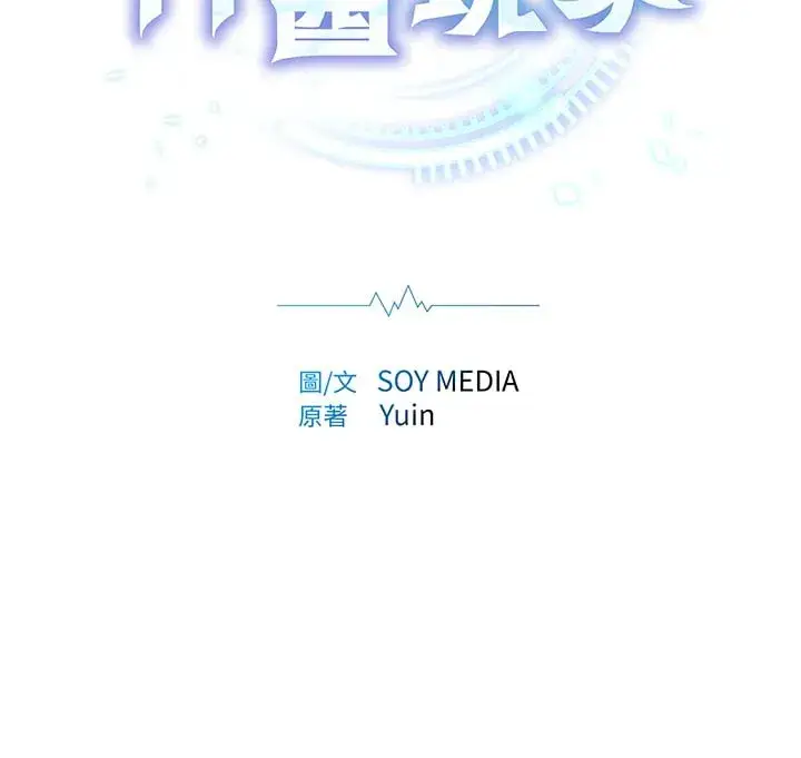 《其实我是SSS级神医》第53话图35