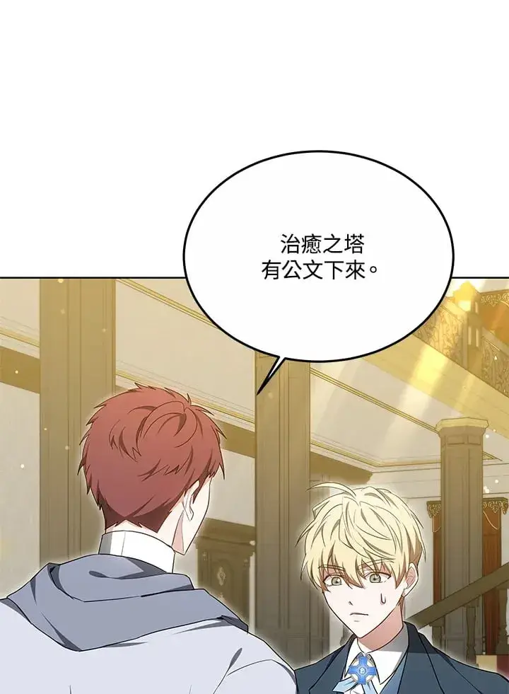 《其实我是SSS级神医》第53话图38