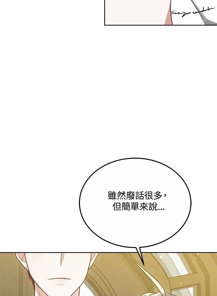 《其实我是SSS级神医》第53话图41