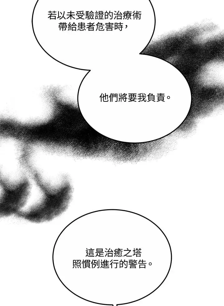 《其实我是SSS级神医》第53话图43