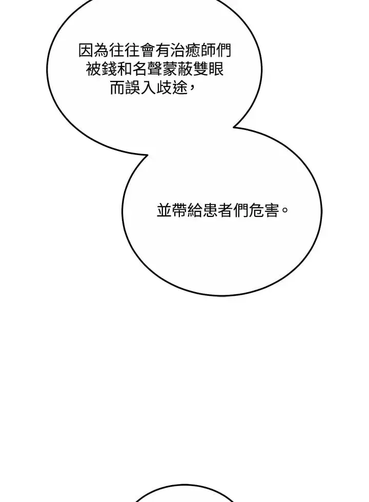 《其实我是SSS级神医》第53话图45