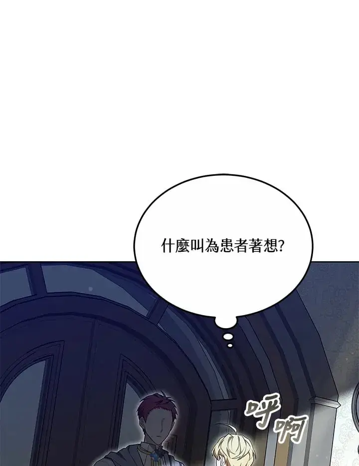 《其实我是SSS级神医》第53话图47