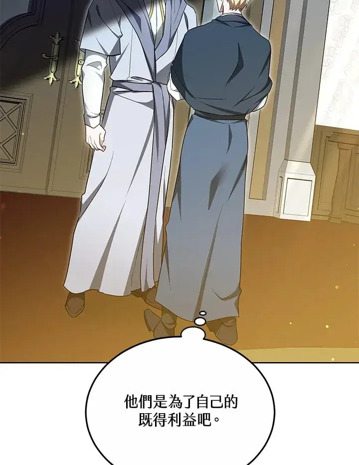 《其实我是SSS级神医》第53话图48