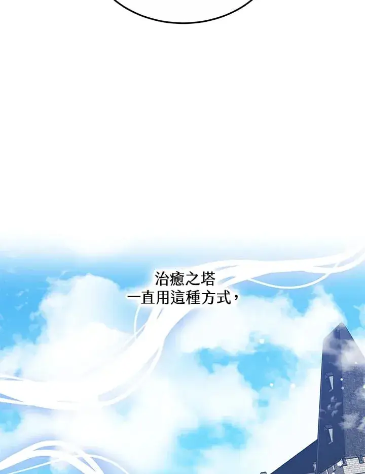 《其实我是SSS级神医》第53话图49