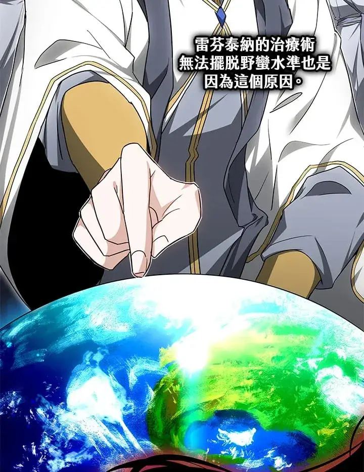 《其实我是SSS级神医》第53话图51