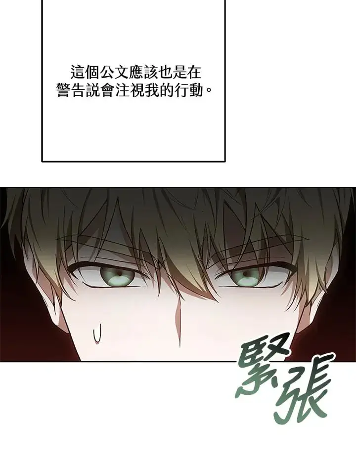 《其实我是SSS级神医》第53话图55