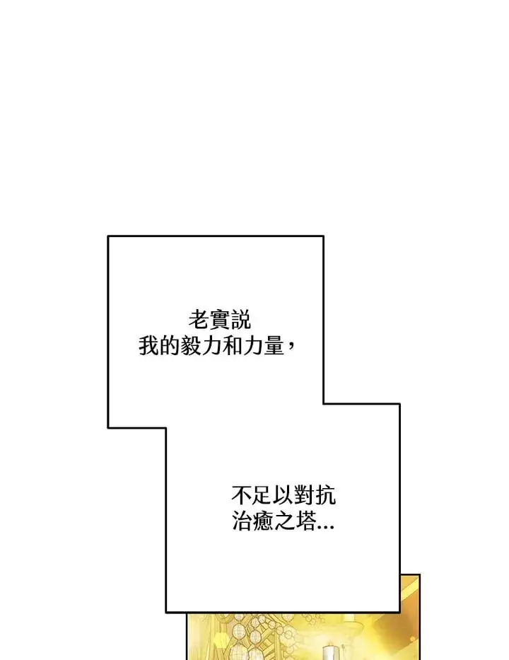 《其实我是SSS级神医》第53话图56